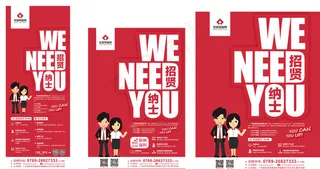 校园招聘展架图片