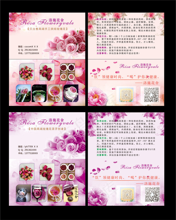 花茶名片(210X297)cdr矢量模版下载