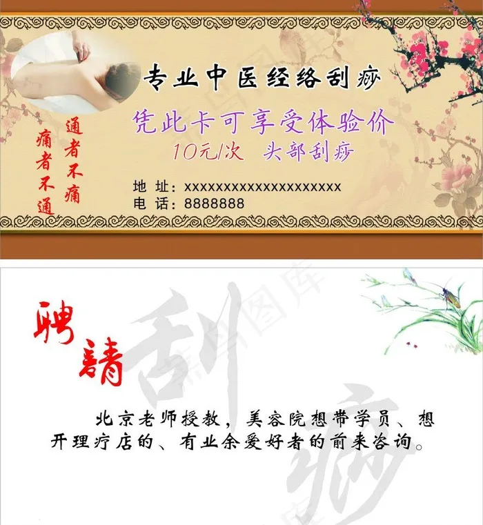 刮痧图片cdr矢量模版下载