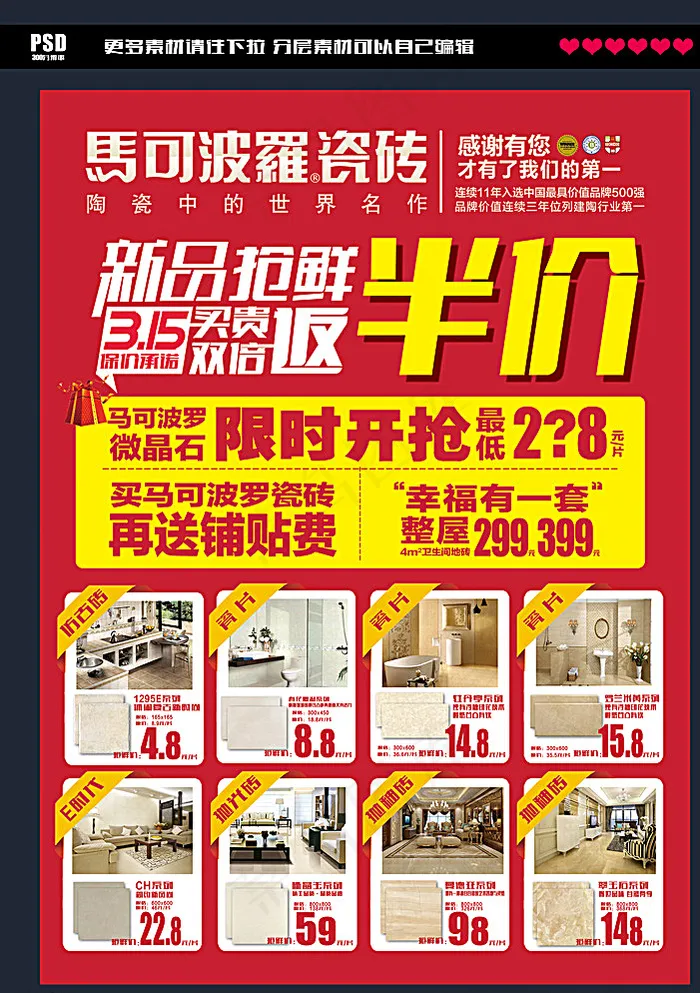 马可波罗瓷砖DM单页图片psd模版下载