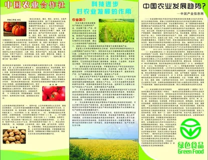 农业三折页图片
