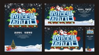 快乐圣诞欢乐元旦海报矢量素材