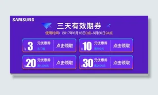 618优惠券促销模板