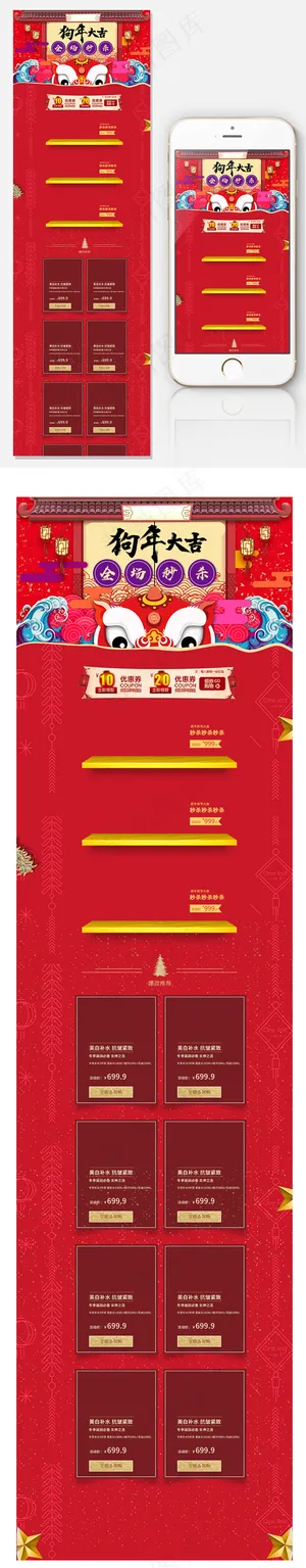 淘宝天猫元宵节大促手机端首页模板