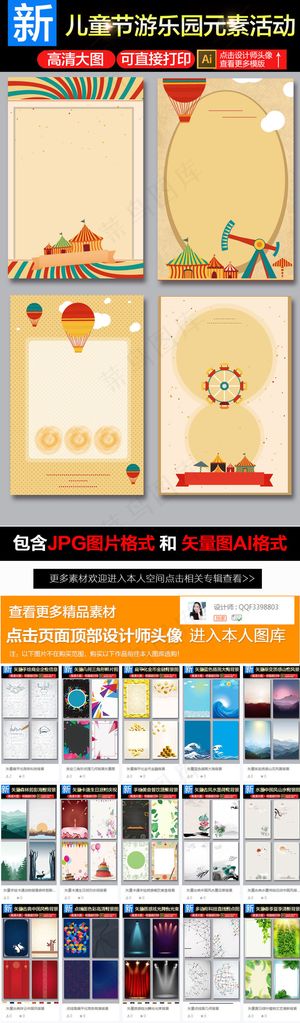 矢量卡通儿童节61海报展板背景