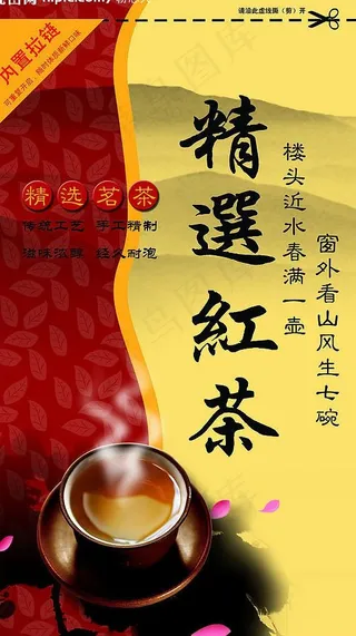 红茶包装图片