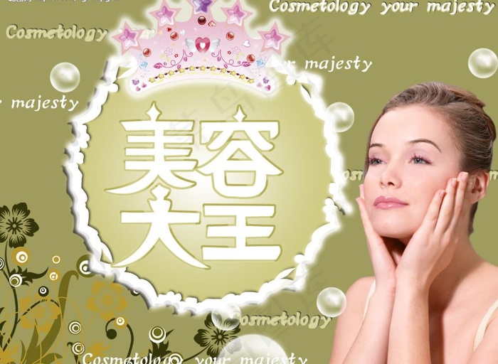 美容大王（原创）图片psd模版下载