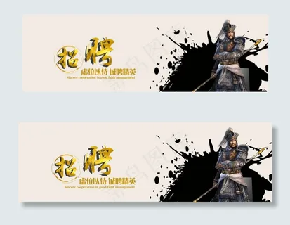 企业招聘横幅联系我们banner