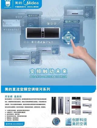 美的08年海报图片