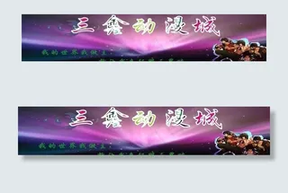 三鑫动漫城图片