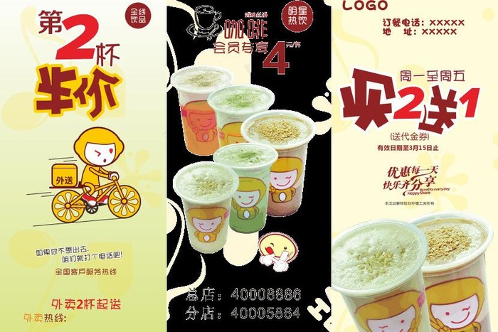 饮品宣传单图片cdr矢量模版下载