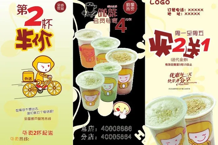 饮品宣传单图片cdr矢量模版下载