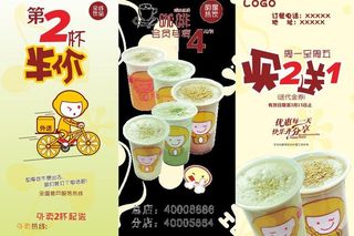饮品宣传单图片