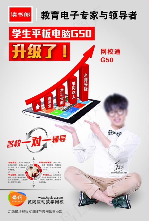 读书郎六一节宣传单页设计