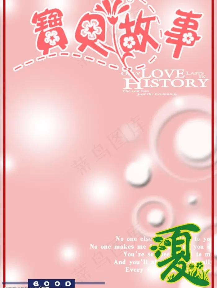 夏季图片psd模版下载