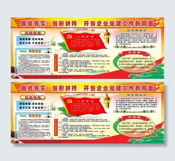团结务实 创新拼搏 开创企业党建工...