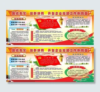 团结务实 创新拼搏 开创企业党建工...