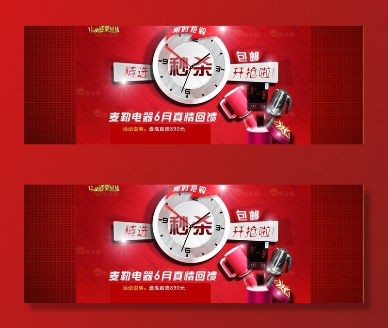 淘宝促销banner图片psd模版下载