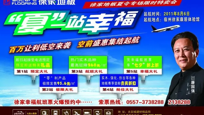 徐家地板广告图片(5591X3465(DPI:40))psd模版下载