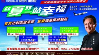 徐家地板广告图片