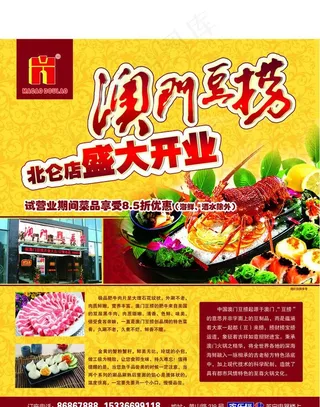 澳门豆捞盛大开业