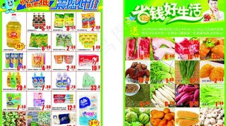 超市促销海报图片