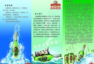青岛啤酒三折页 啤酒瓶 冰块 青岛...