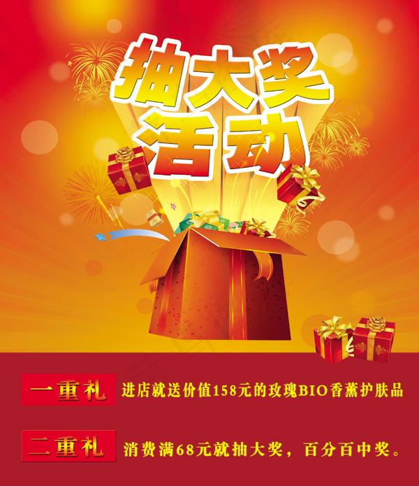 红色喜庆抽大奖活动psd模版下载