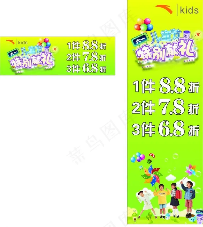 安踏儿童图片cdr矢量模版下载