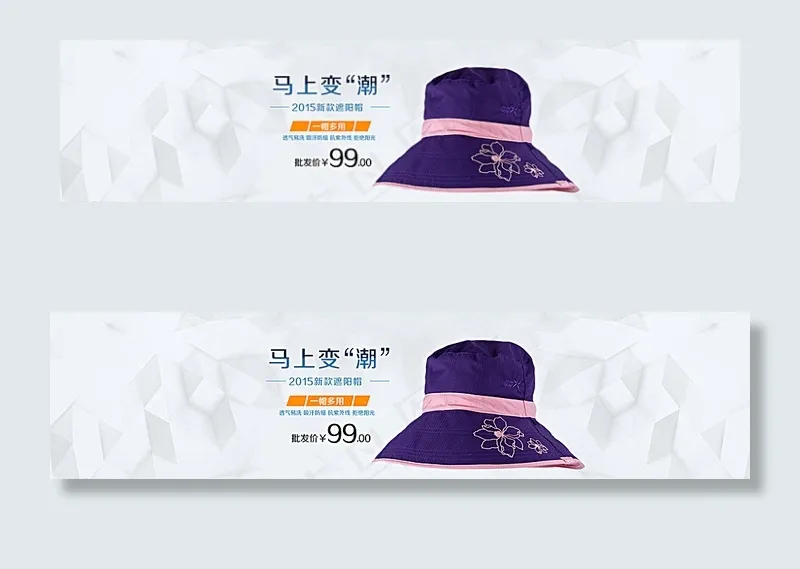 淘宝遮阳帽图片psd模版下载