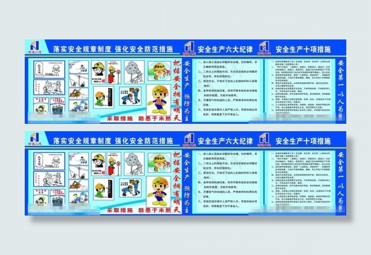 蓝色大气安全生产图片psd模版下载