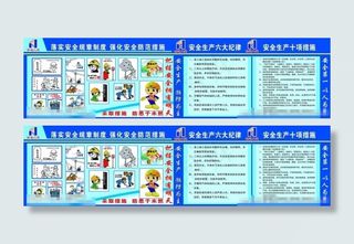 蓝色大气安全生产图片