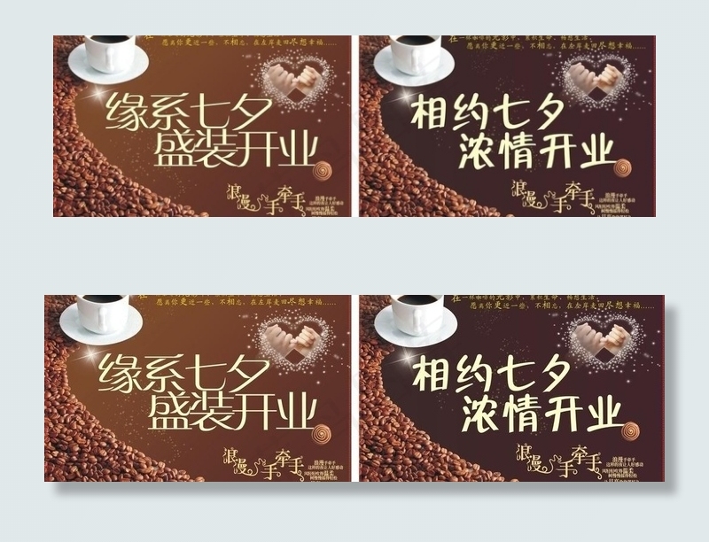 咖啡店七夕开业图片cdr矢量模版下载