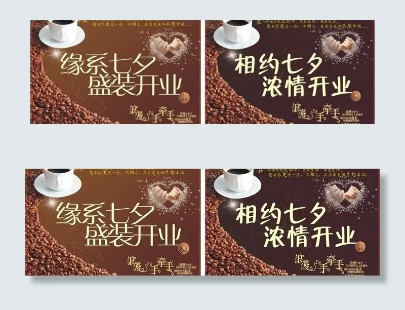 咖啡店七夕开业图片cdr矢量模版下载