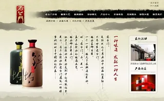 中国酒业公司网页模板