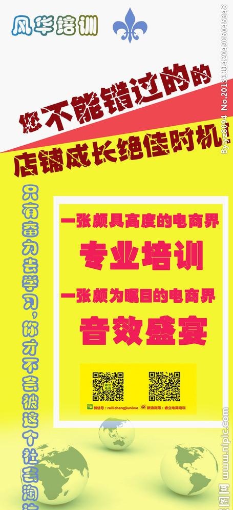 电商培训展架psd模版下载
