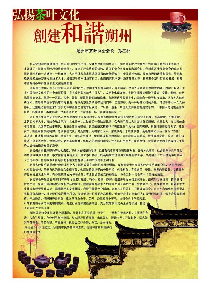 茶庄海报图片(3107X4441(DPI:300))psd模版下载
