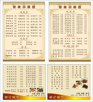 常来川菜馆菜单