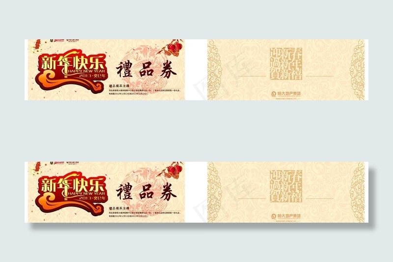 新年 礼品券图片