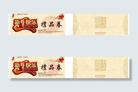 新年 礼品券图片