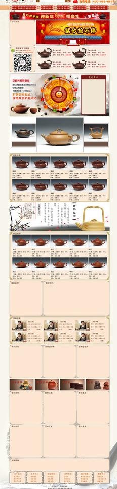 紫砂壶网站模板图片psd模版下载
