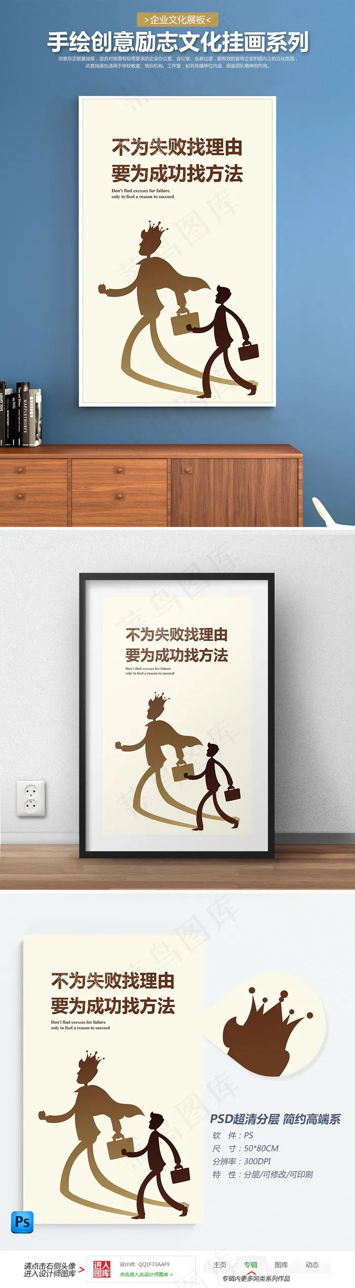 企业文化展板失败和成功psd模版下载