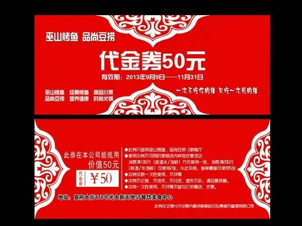 中国风代金券PSD设计psd模版下载