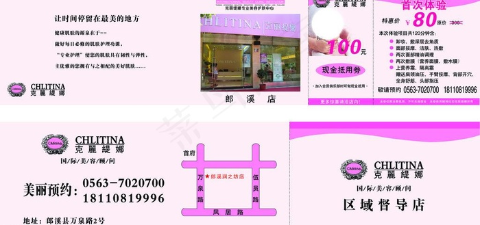 克丽缇娜现金抵用券图片psd模版下载