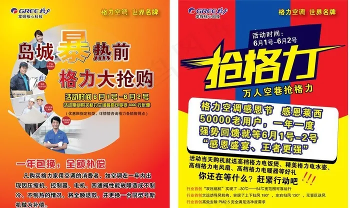 格力空调彩页eps,ai矢量模版下载