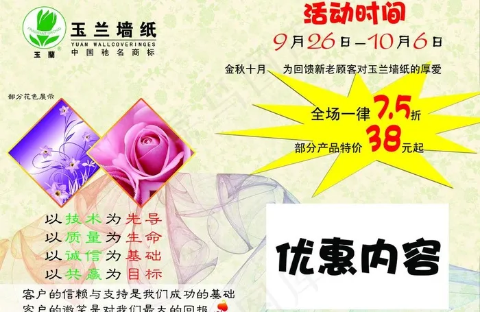 玉兰墙纸宣传单图片(3508X2480(DPI:300))psd模版下载