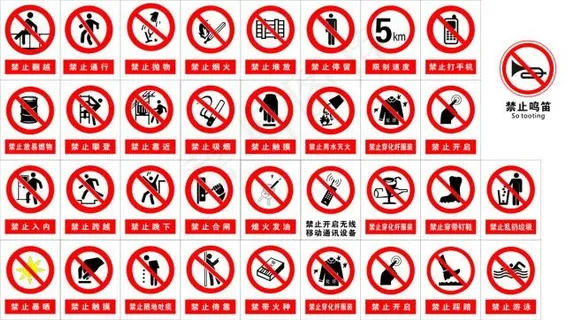 禁止标识