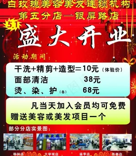 盛大开业 喜庆图片