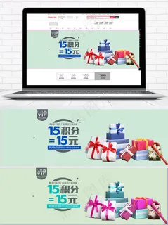 积分兑换礼物礼品淘宝海报