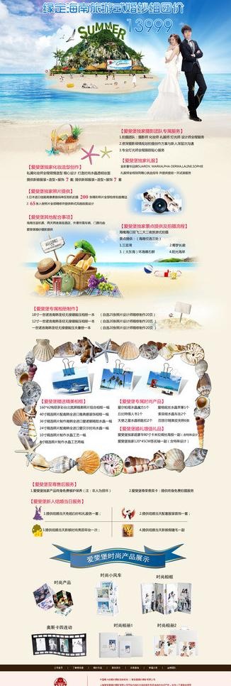 婚纱专题图片psd模版下载